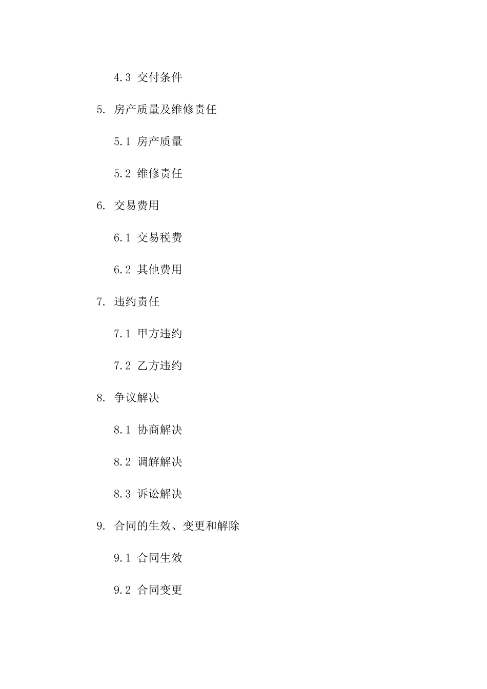 房产交易正规协议范例2024年版版A版_第3页