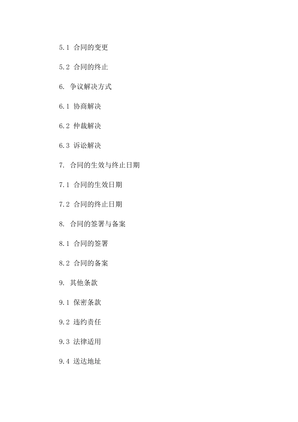 2024年股份质押权协议样本说明书_第3页