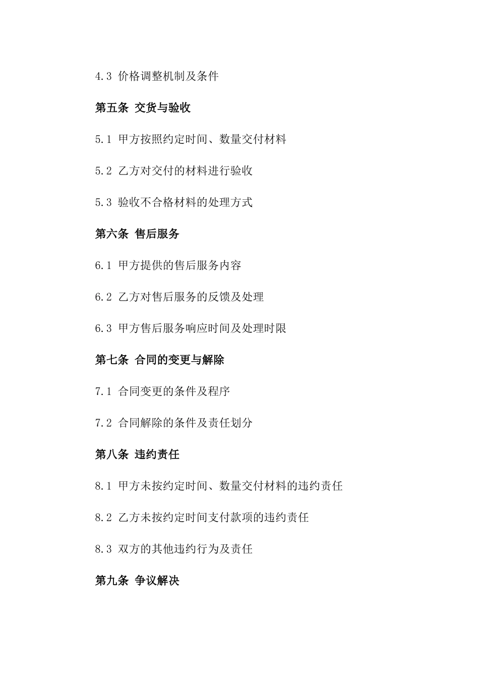 2024年室内装修材料合作合同_第2页