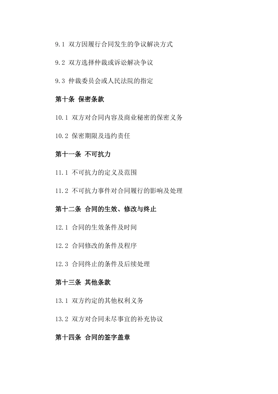 2024年室内装修材料合作合同_第3页