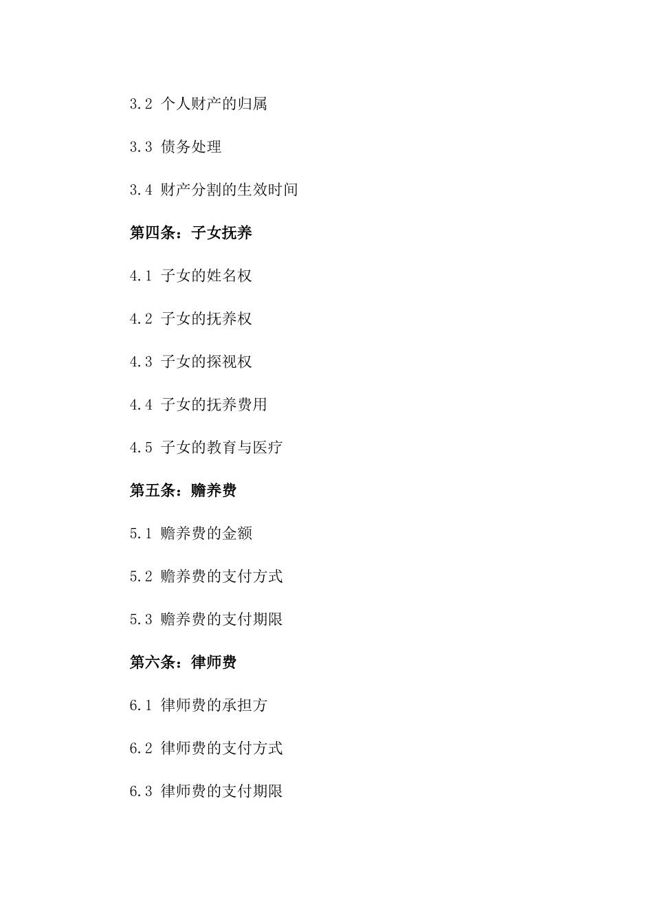 2024离婚协议书离婚_第3页