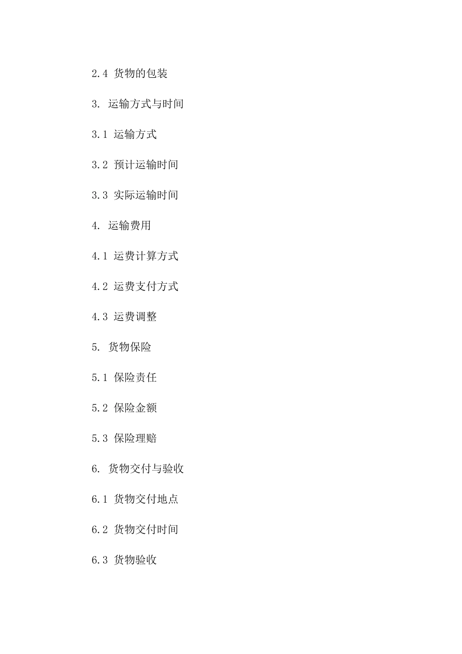 2024年国内货物运输协议模板免费下载一_第3页