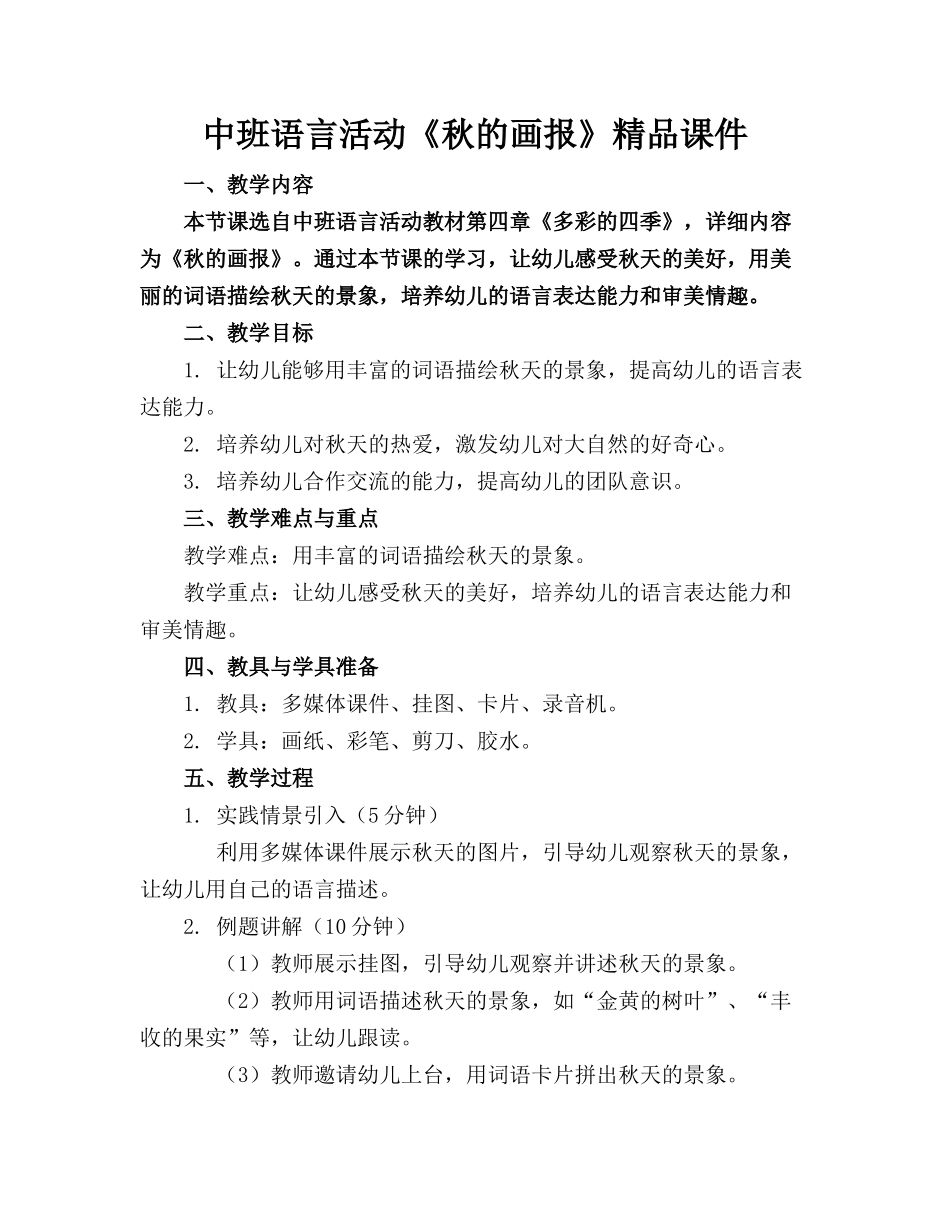 中班语言活动《秋的画报》精品课件_第1页