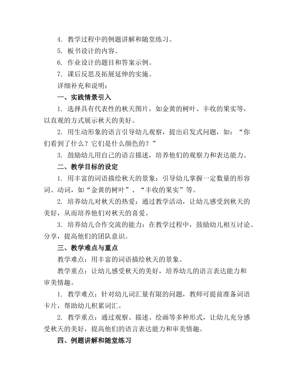 中班语言活动《秋的画报》精品课件_第3页