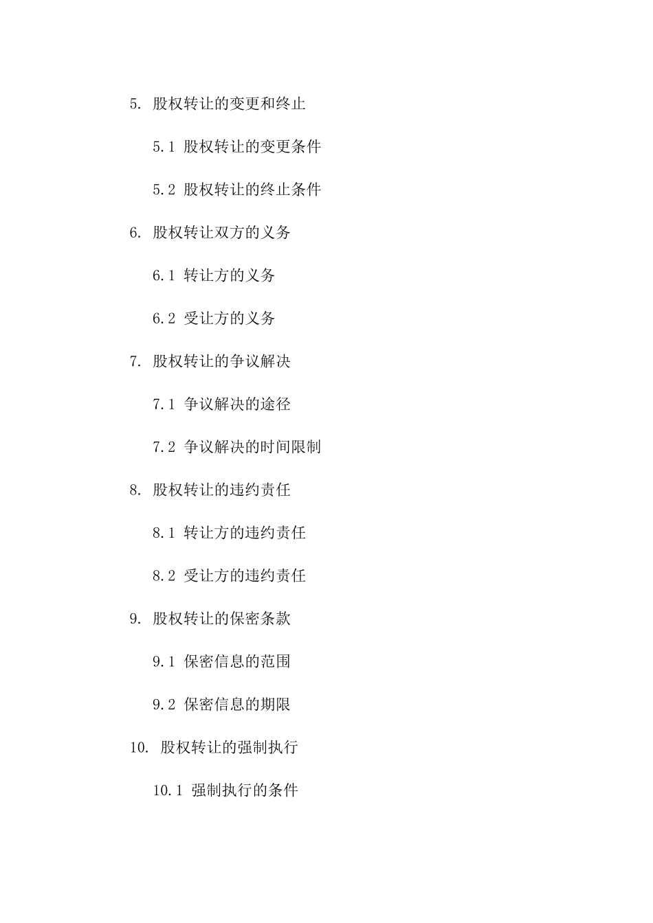 2024年股东权益5%份额转让协议版A版_第3页