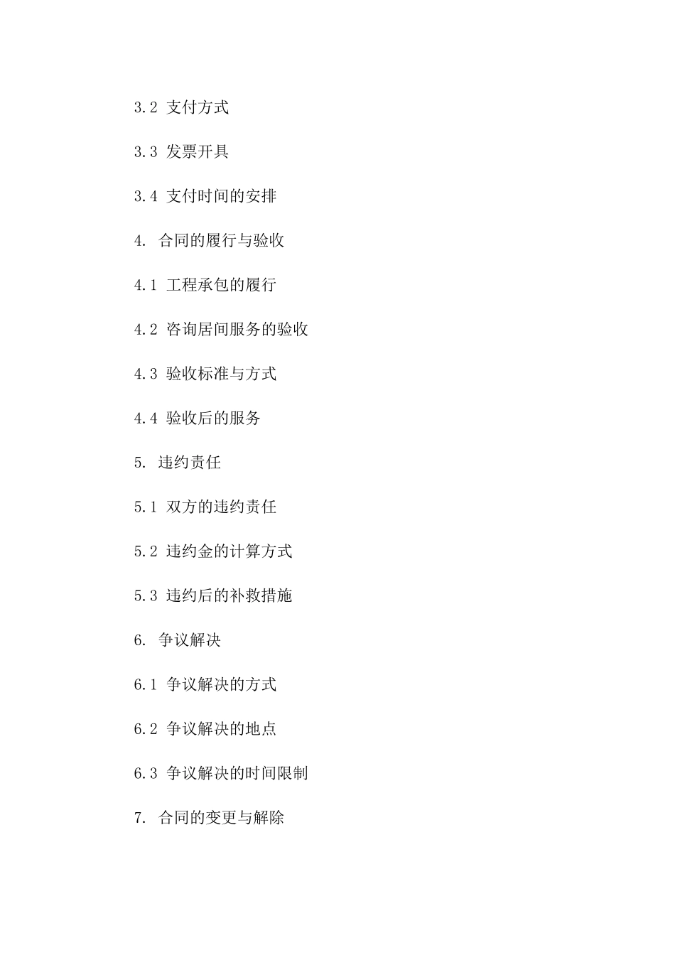 2024年工程承包咨询居间合同模板_第2页