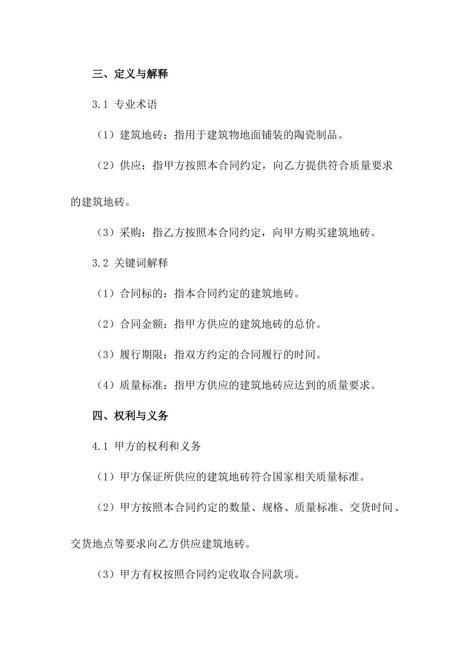 建筑地砖供应合同模板（2024年）_第2页