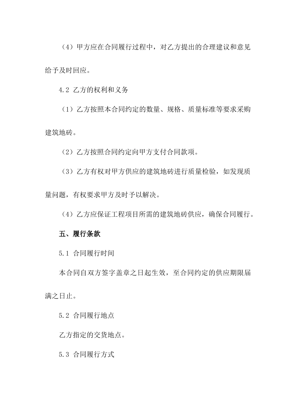 建筑地砖供应合同模板（2024年）_第3页