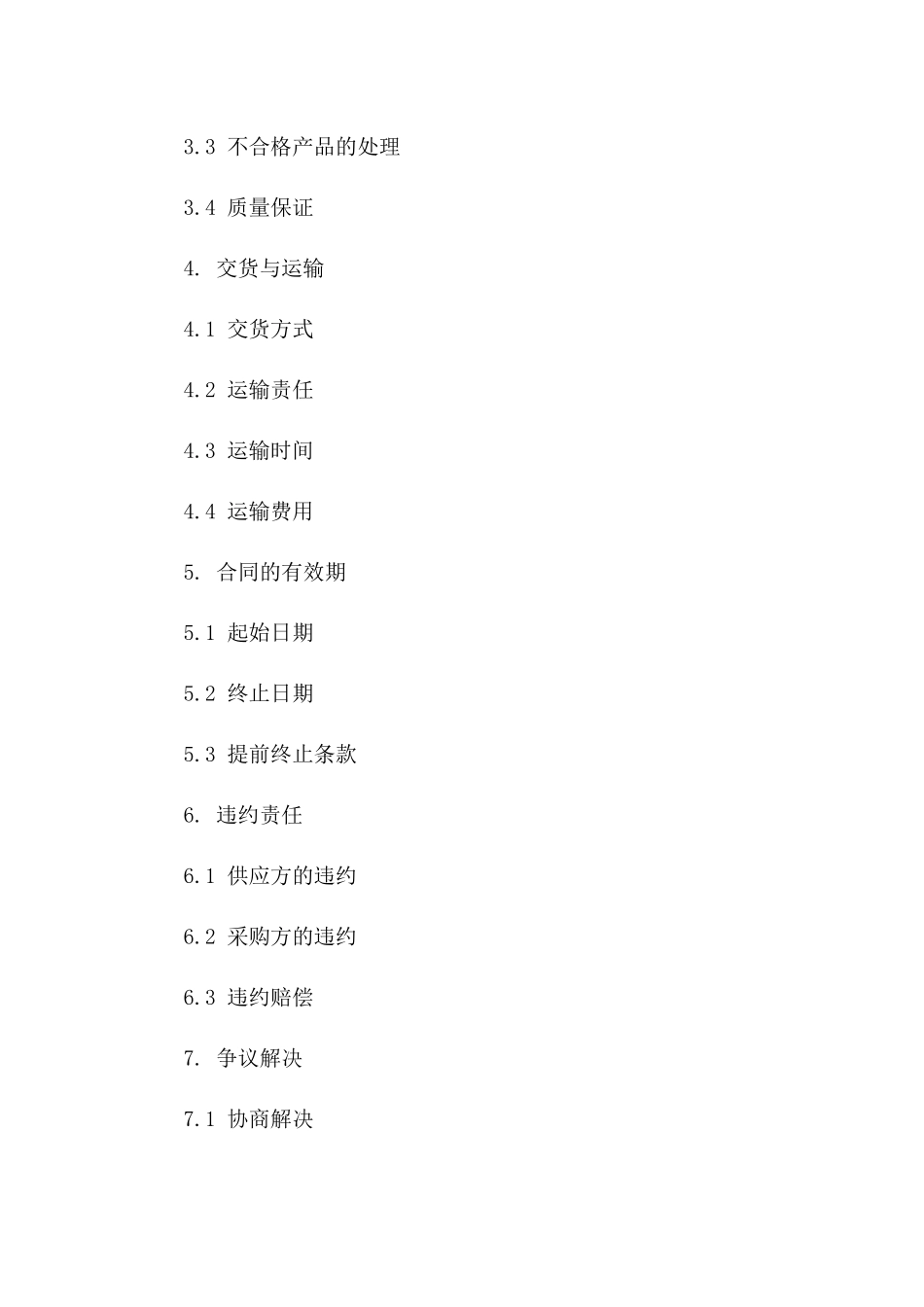 碎石料供应商务协议模板2024年版版A版_第3页
