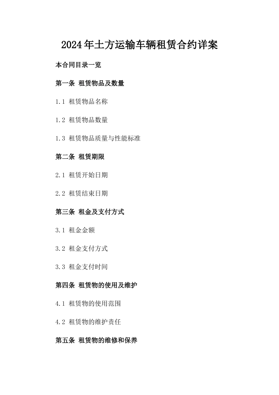 2024年土方运输车辆租赁合约详案_第1页