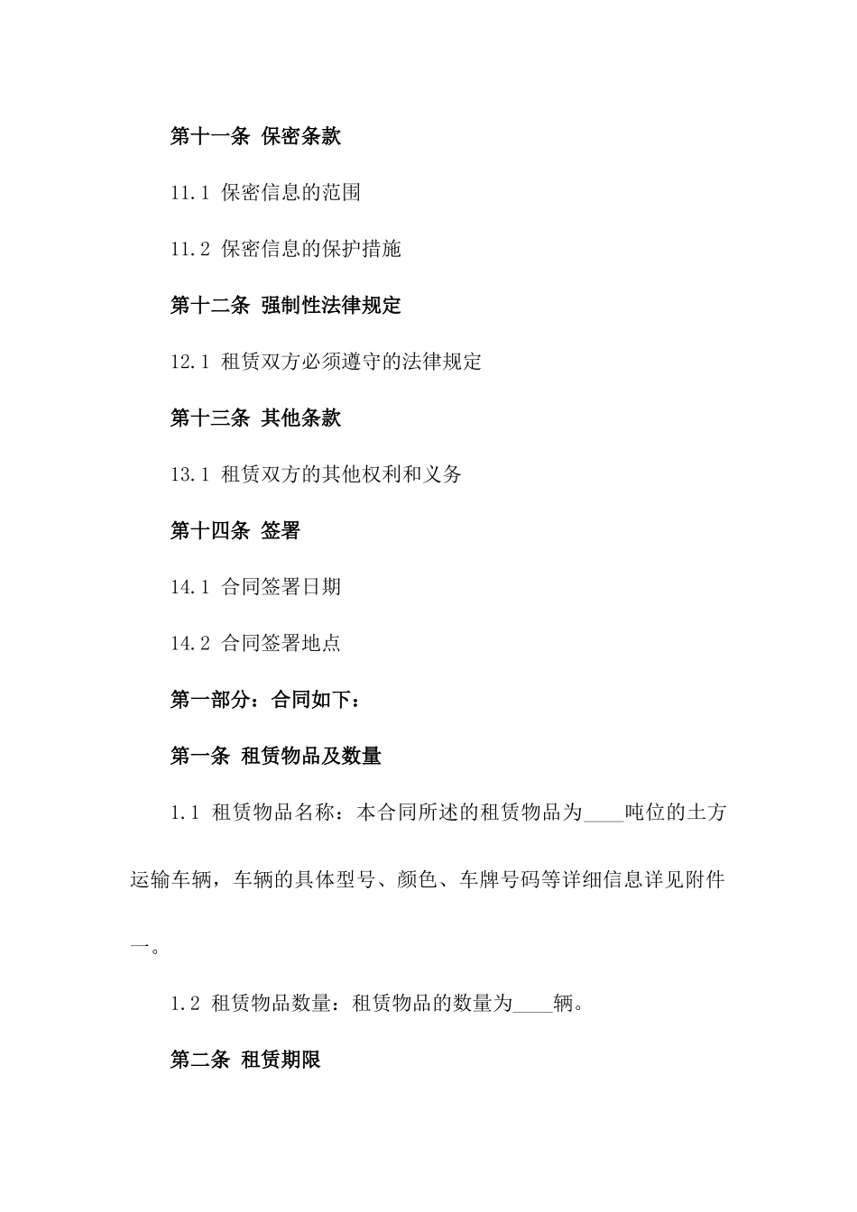 2024年土方运输车辆租赁合约详案_第3页