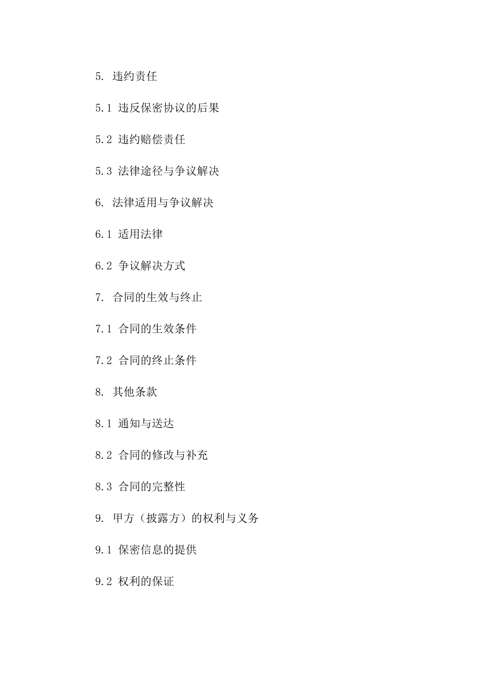 印刷品保密协议：证书专属（2024年度）_第2页