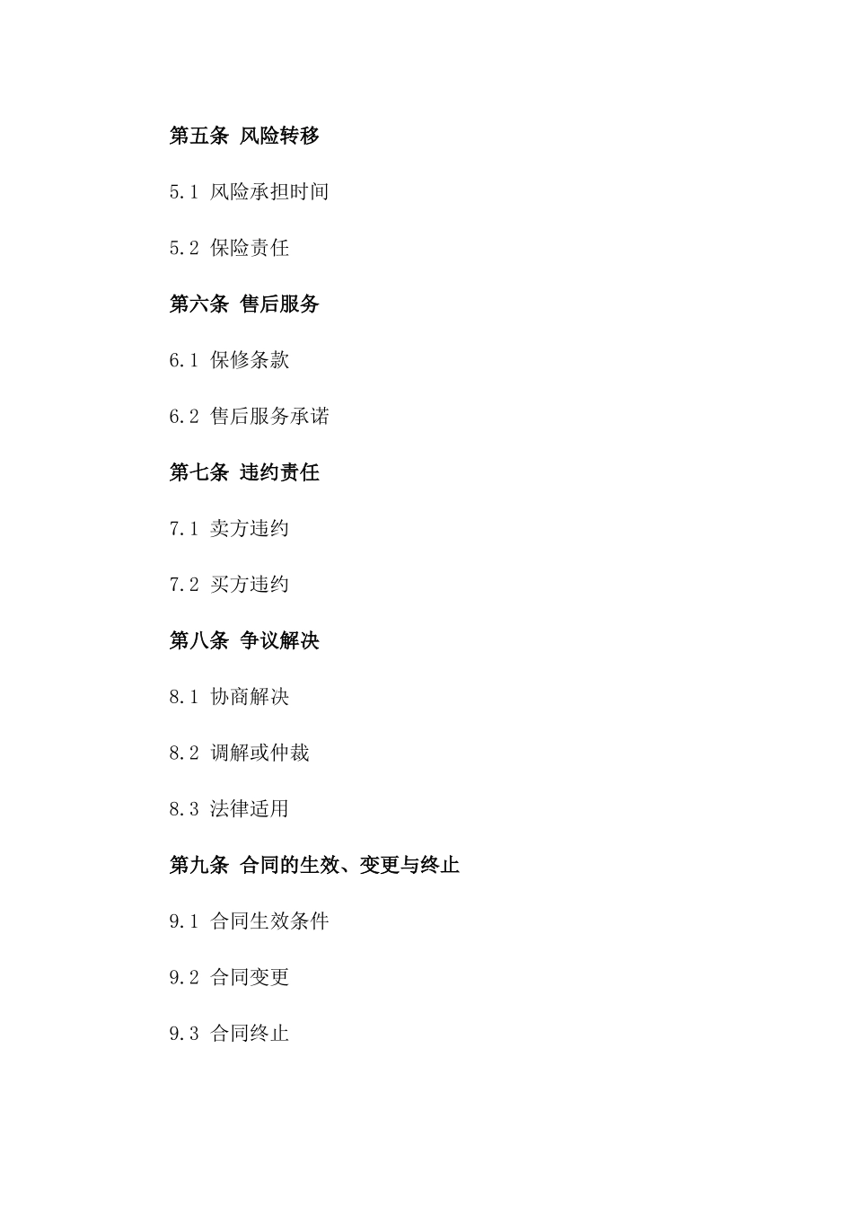 2024年买卖合同法律要览_第3页