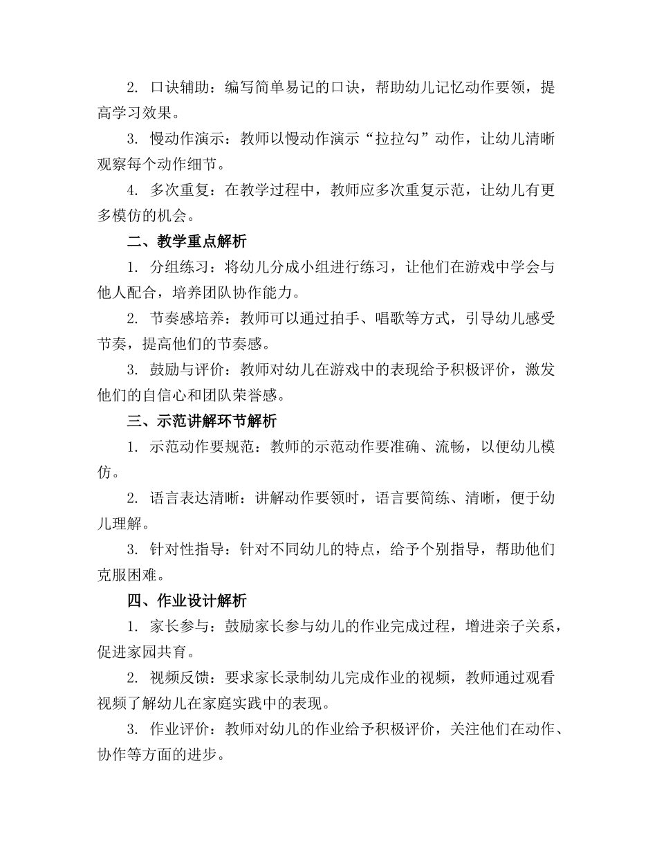幼儿园大班艺术教案拉拉勾(1)_第3页