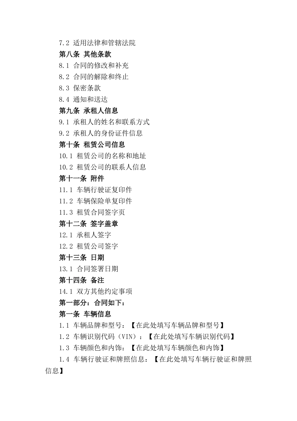 车辆租赁交接记录表(2024修订版)_第2页