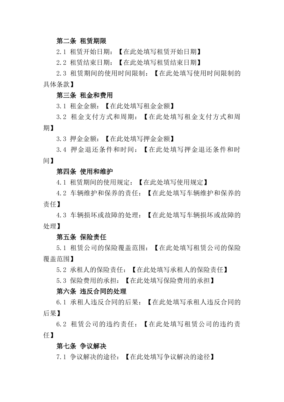 车辆租赁交接记录表(2024修订版)_第3页