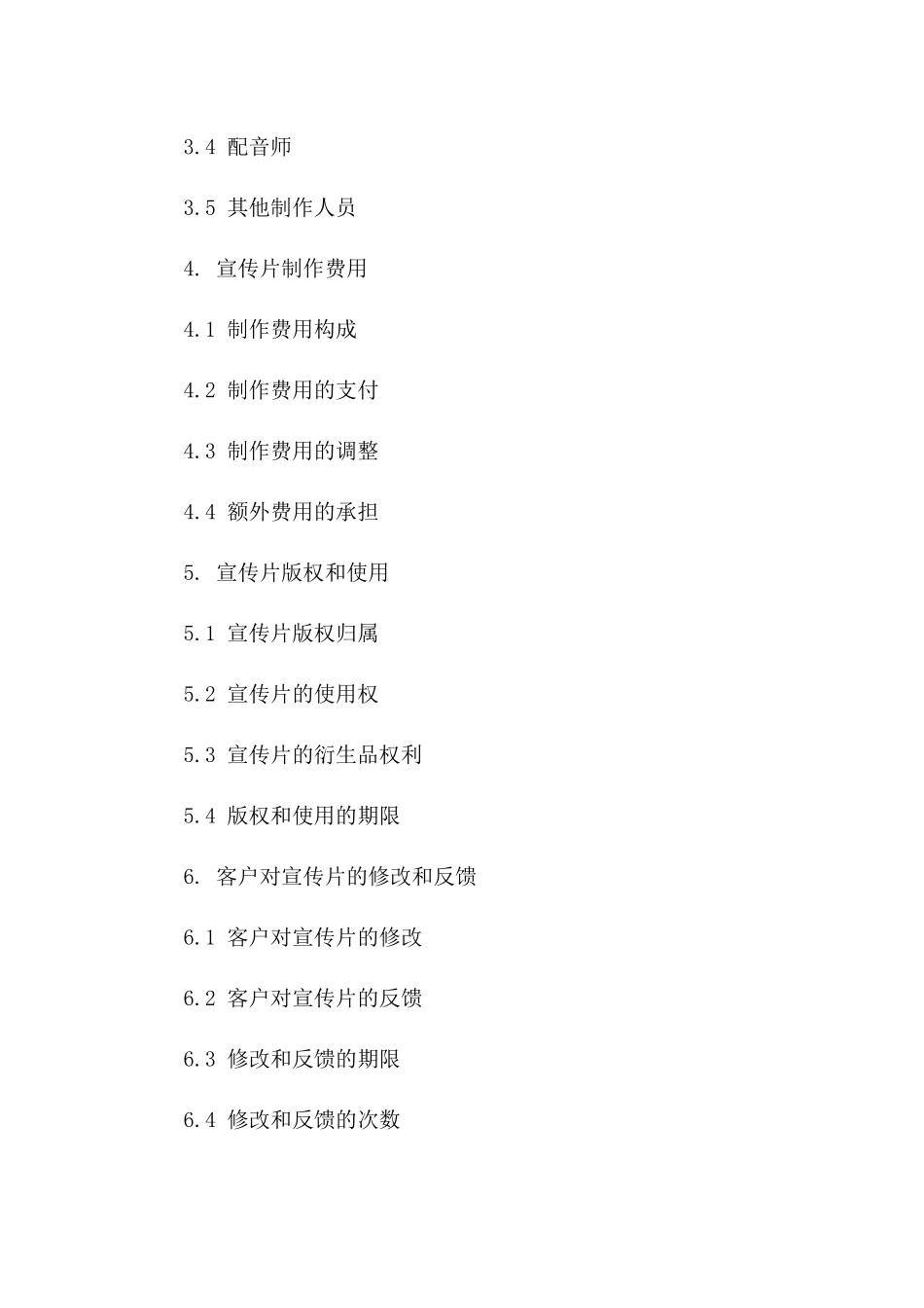 2024年定制宣传片制作服务合同样本版_第3页