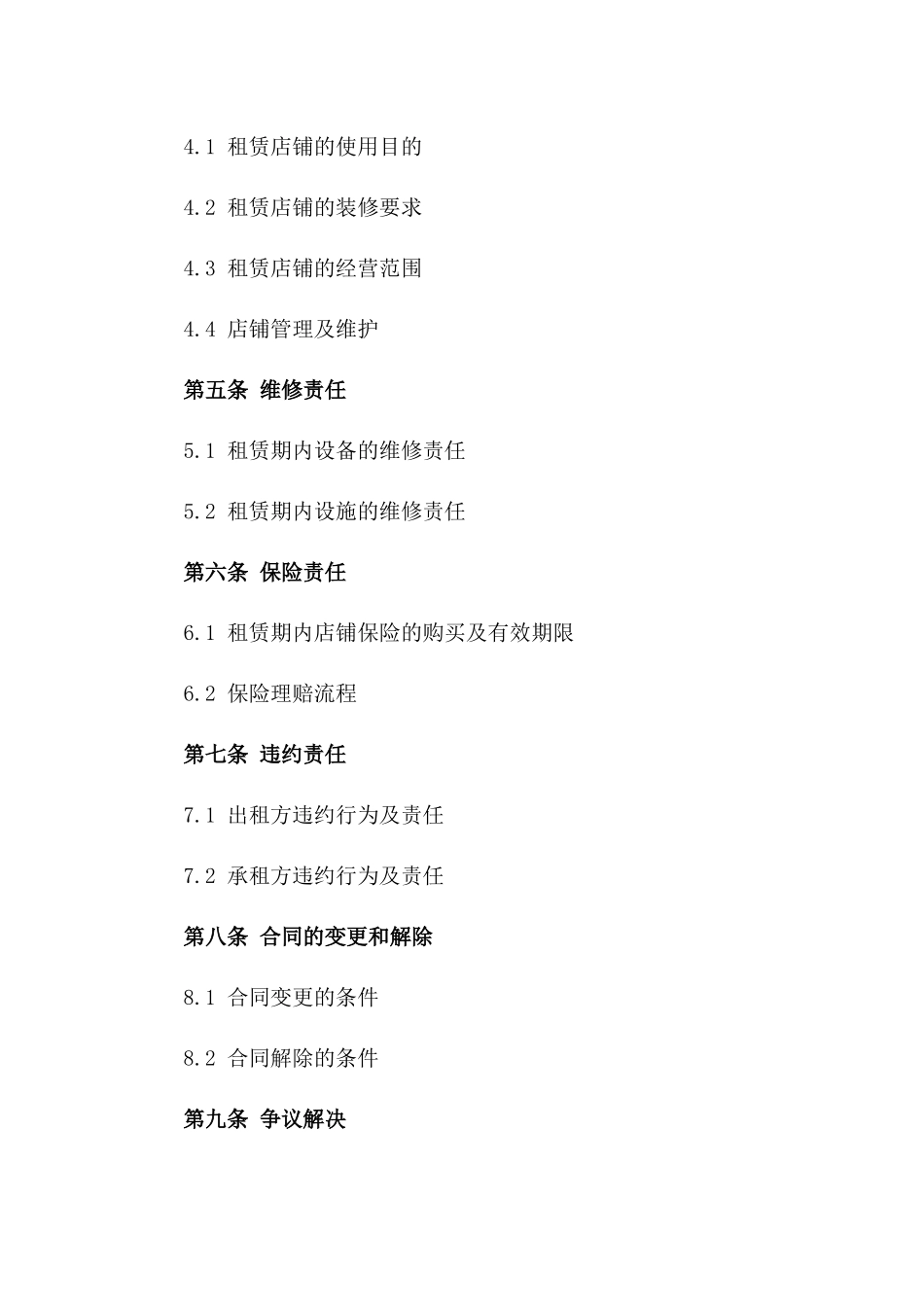 电子商务产业园区店铺租赁协议（2024年版）一_第3页