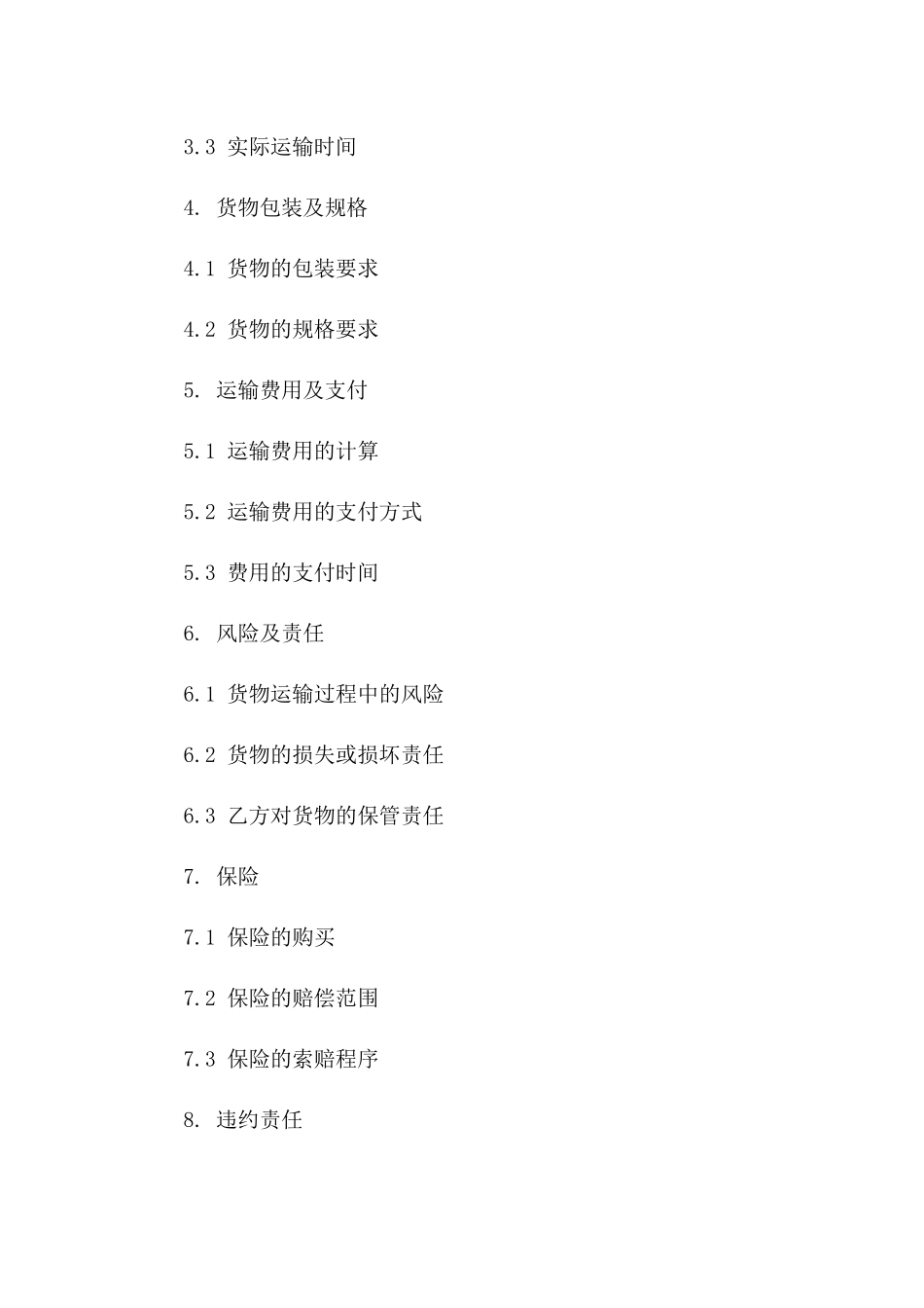 2024年新版货物代理运输合同范本一_第3页