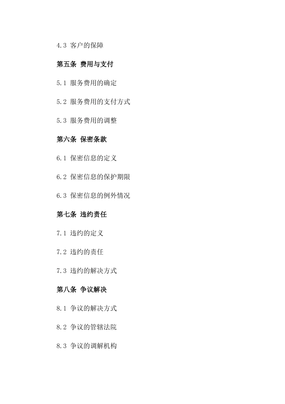 专属教育服务协议2024年版_第2页