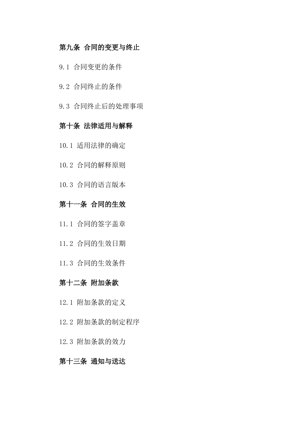 专属教育服务协议2024年版_第3页