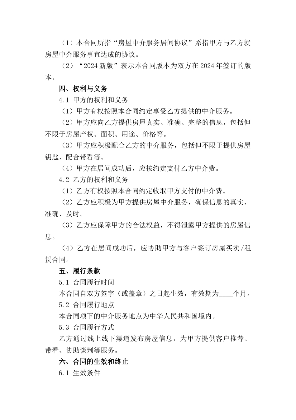 房屋中介服务居间协议2024新版(1)_第3页