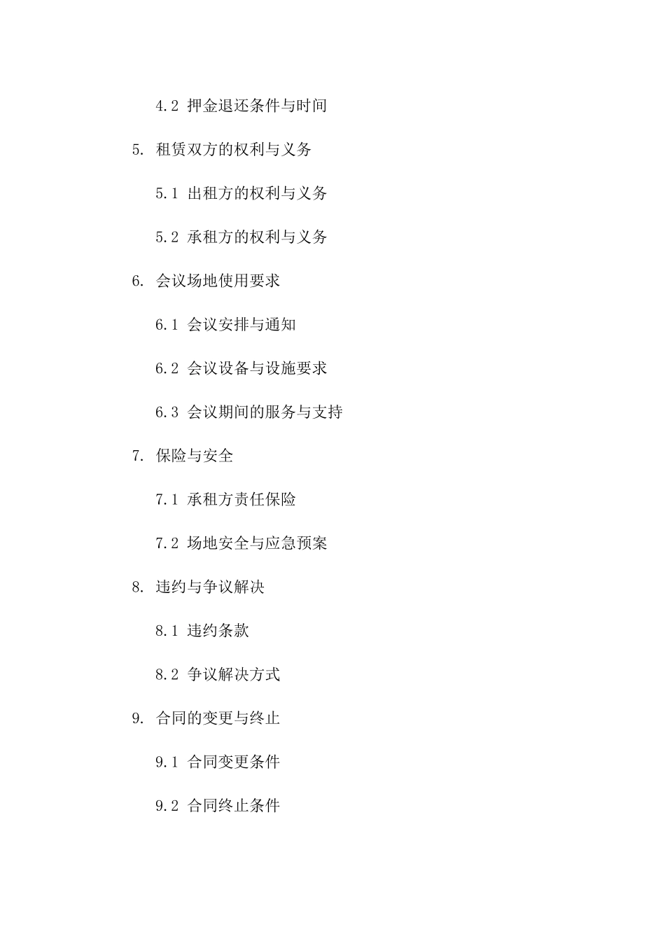 高端商务会议场地租赁协议范本（2024年版）_第2页
