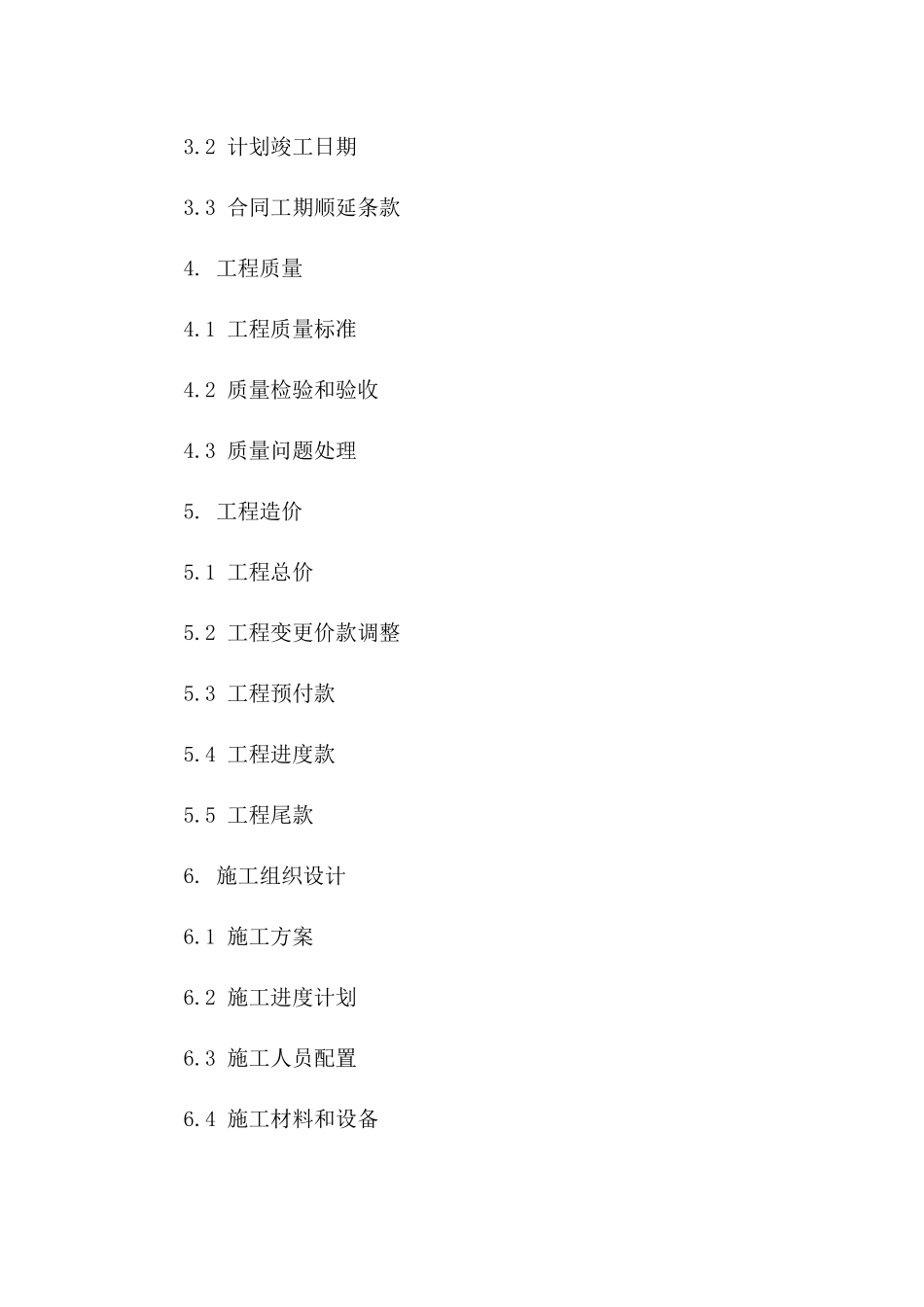 建筑工程土建部分施工协议范本2024版B版_第3页