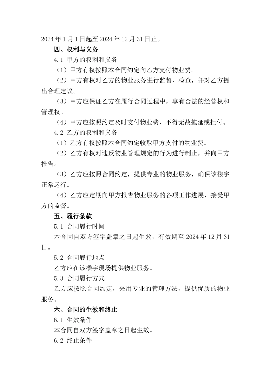 商业楼宇2024年度物业服务合同范本_第3页