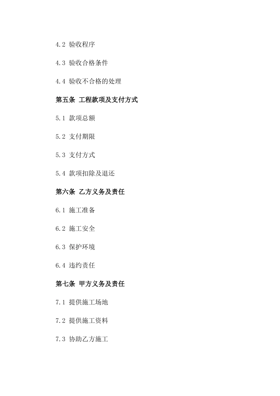 2024年家居装修钢结构施工合同范本_第2页