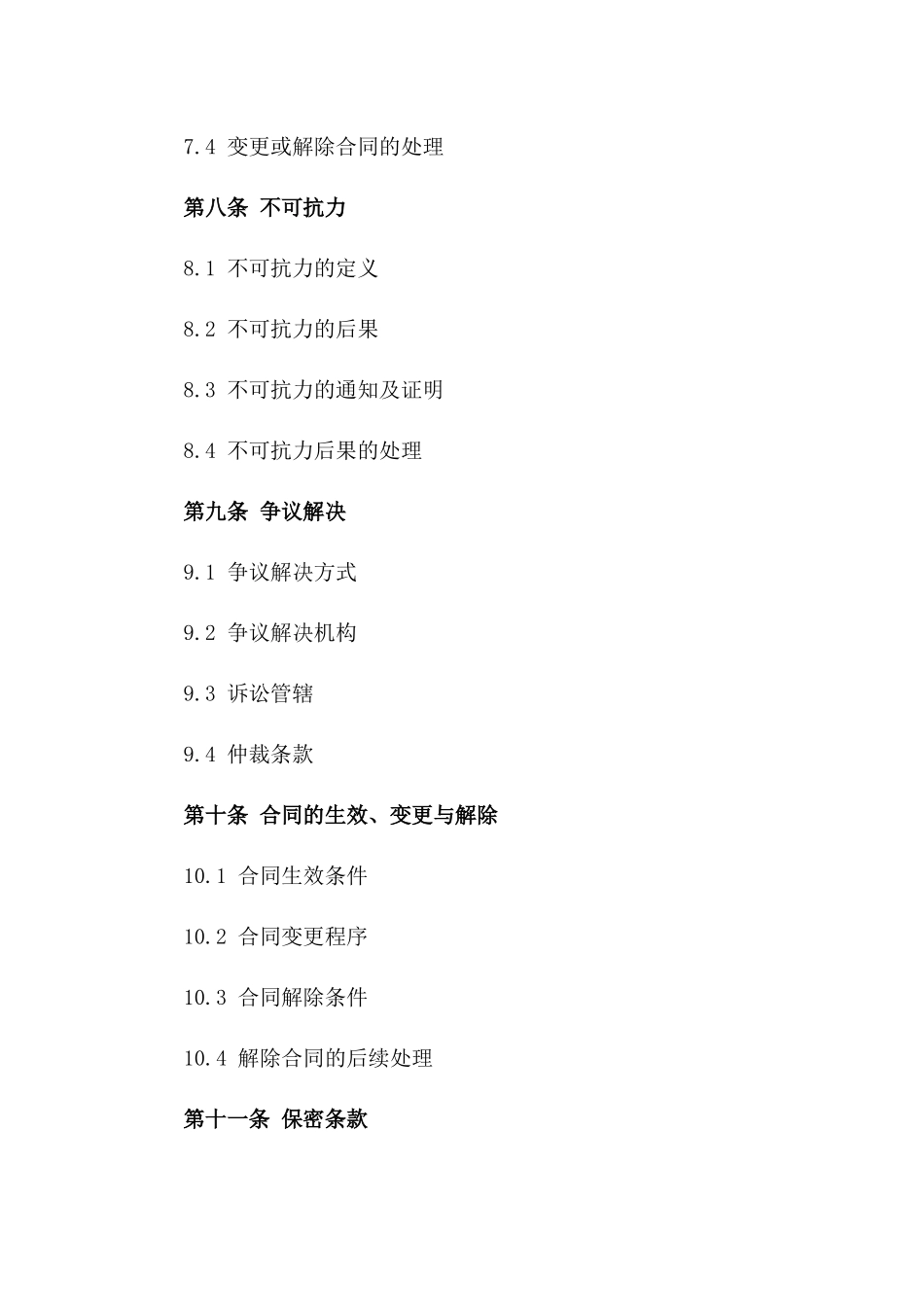 2024年家居装修钢结构施工合同范本_第3页