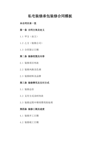 私宅装修承包装修合同模板