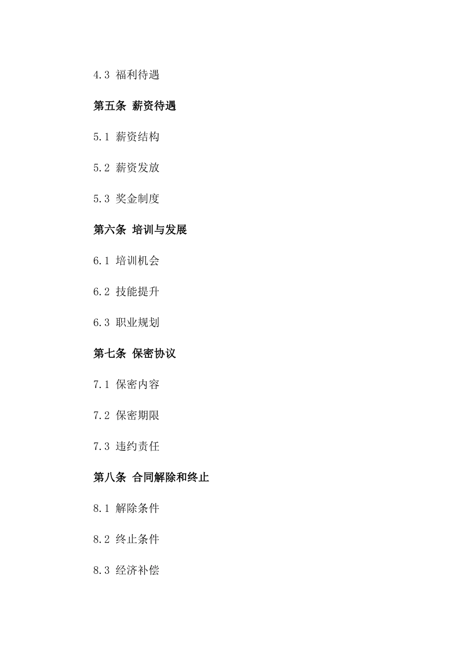 施工员工作服务协议模板版A版_第3页