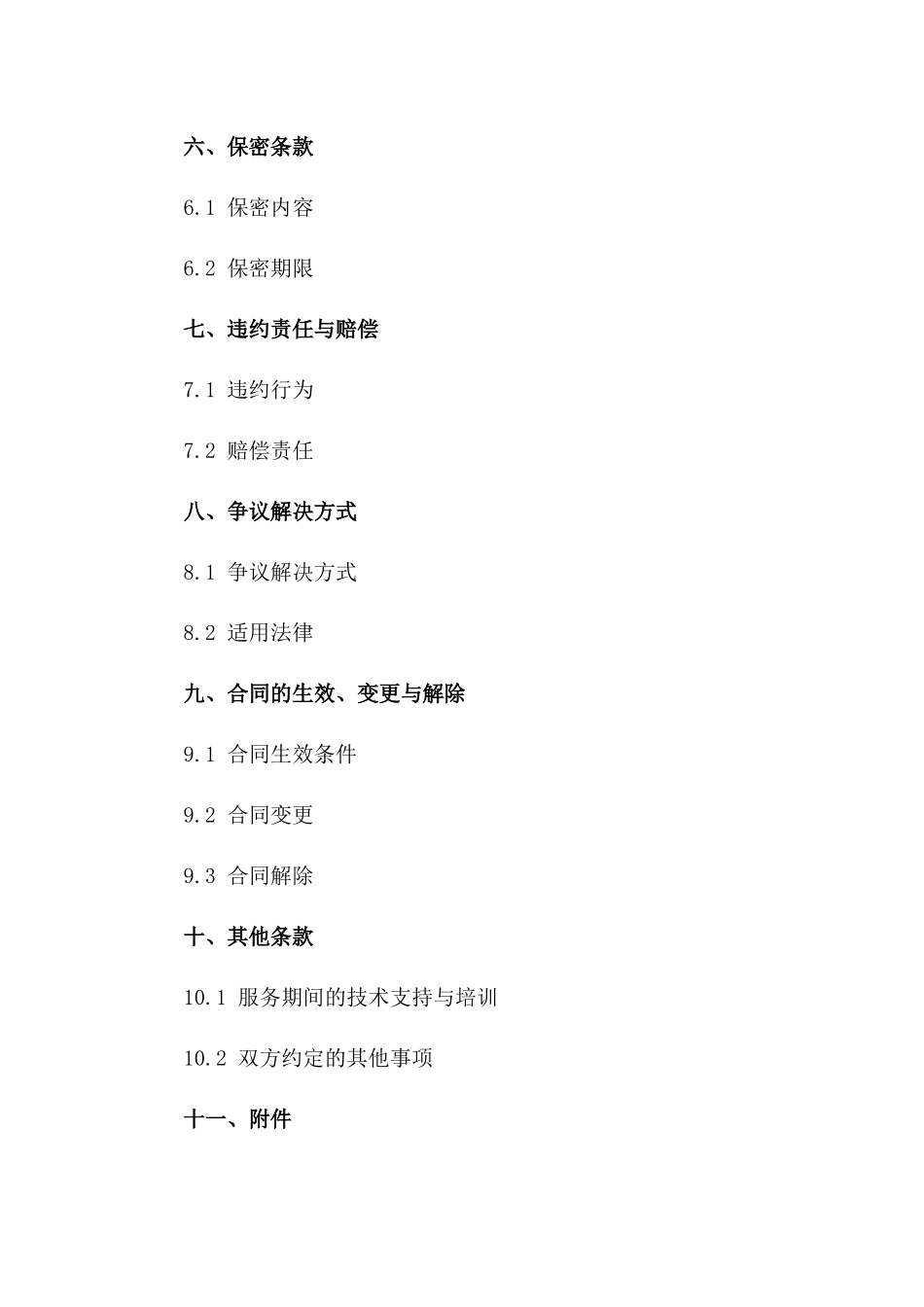 速记服务专项合同2024版一_第3页