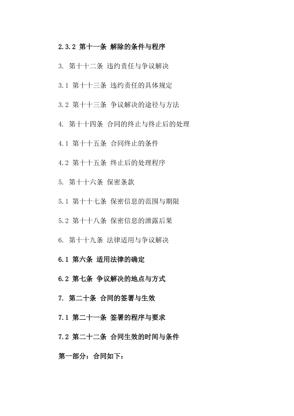 2024年版协议管理细则与操作规程版B版_第3页