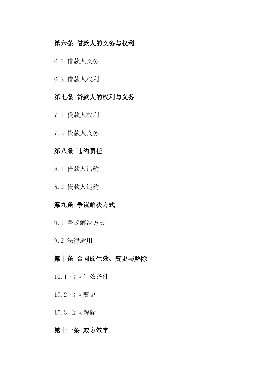 抵押汽车借款协议书2024年样式_第2页