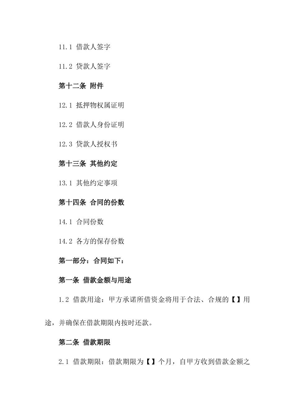 抵押汽车借款协议书2024年样式_第3页