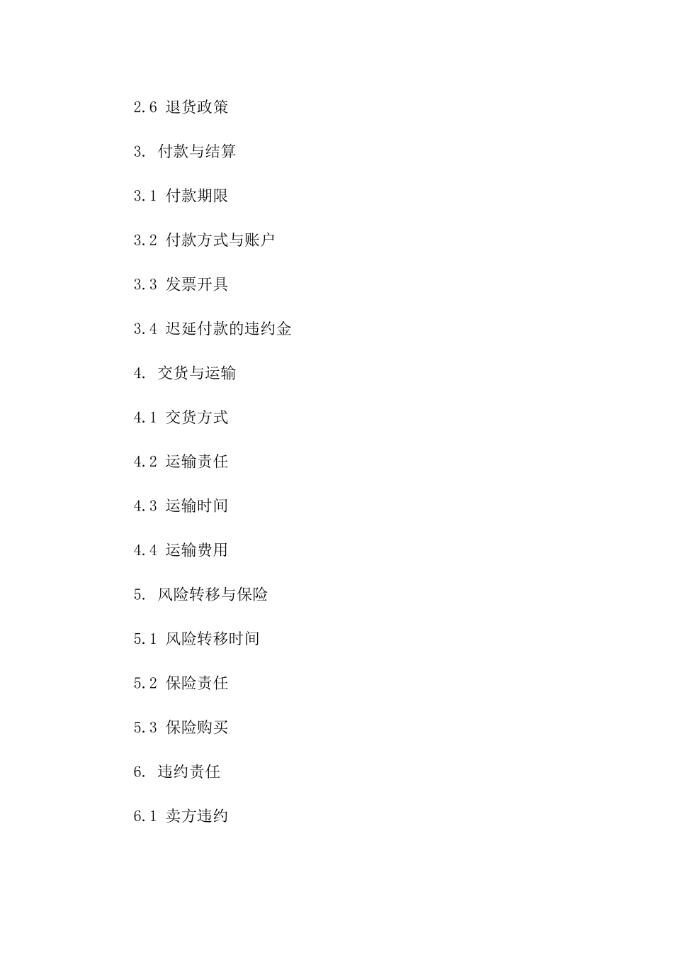 通用型桶装水销售合同范本2024年版_第2页