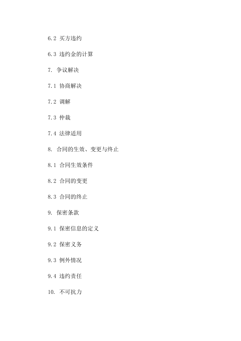 通用型桶装水销售合同范本2024年版_第3页