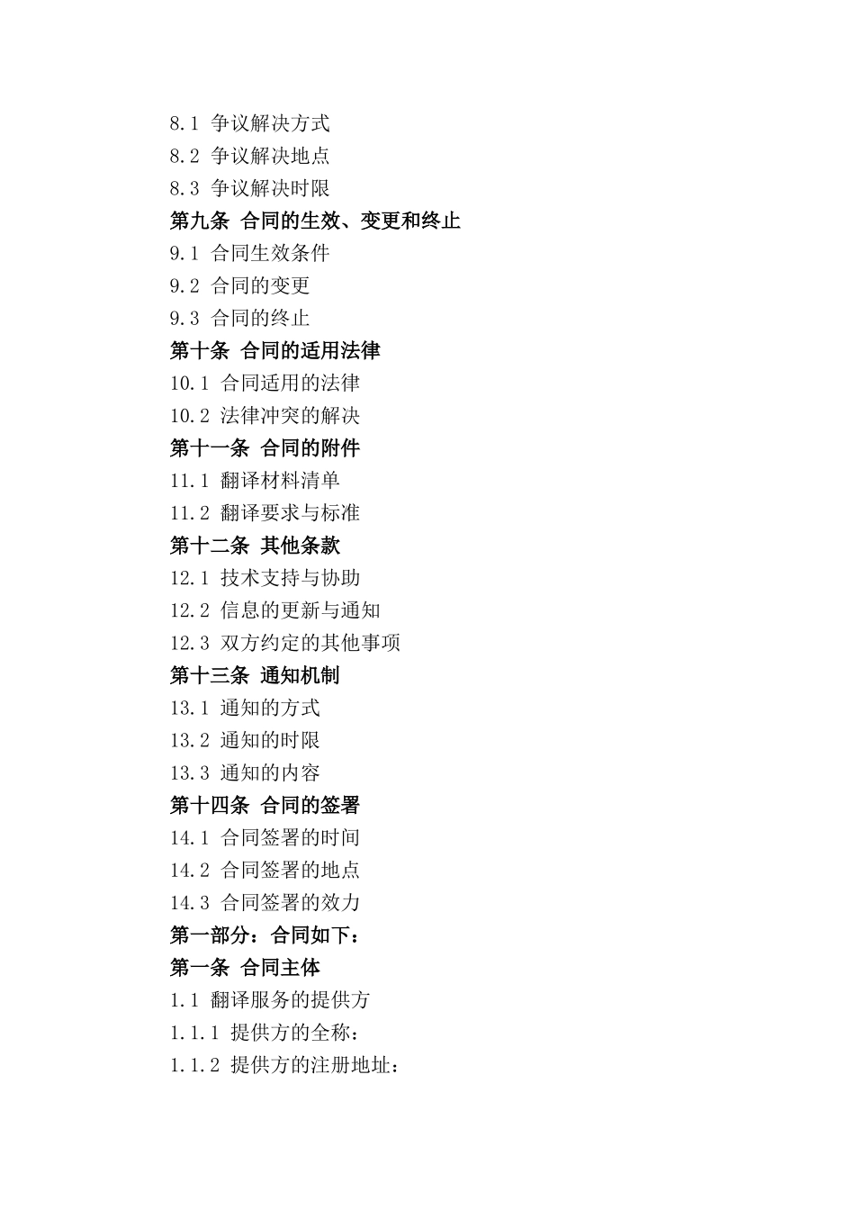 专业英语合同翻译服务2024年版_第2页
