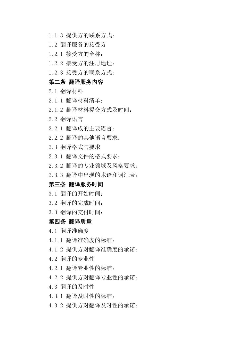专业英语合同翻译服务2024年版_第3页