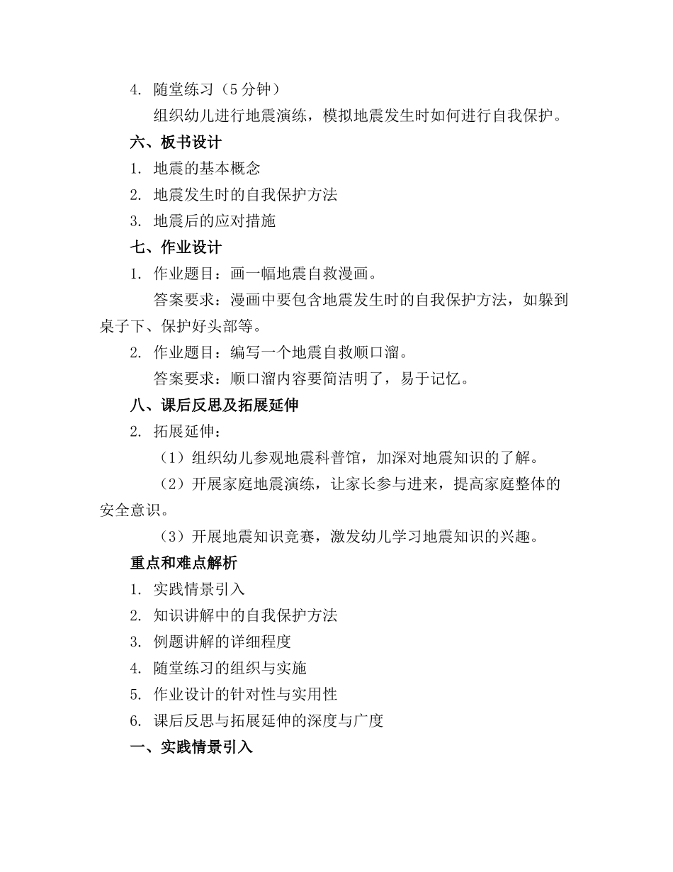 幼儿园防地震安全教案(精选_第2页