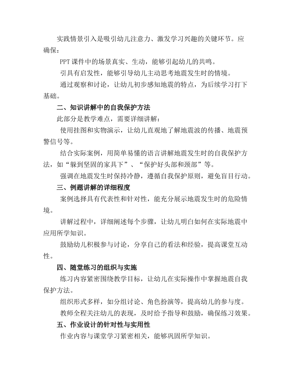幼儿园防地震安全教案(精选_第3页