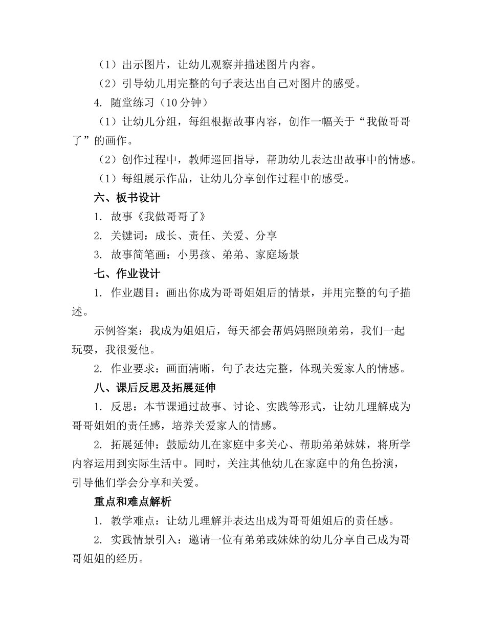 幼儿园中班语言精品教案《我做哥哥了》_第2页