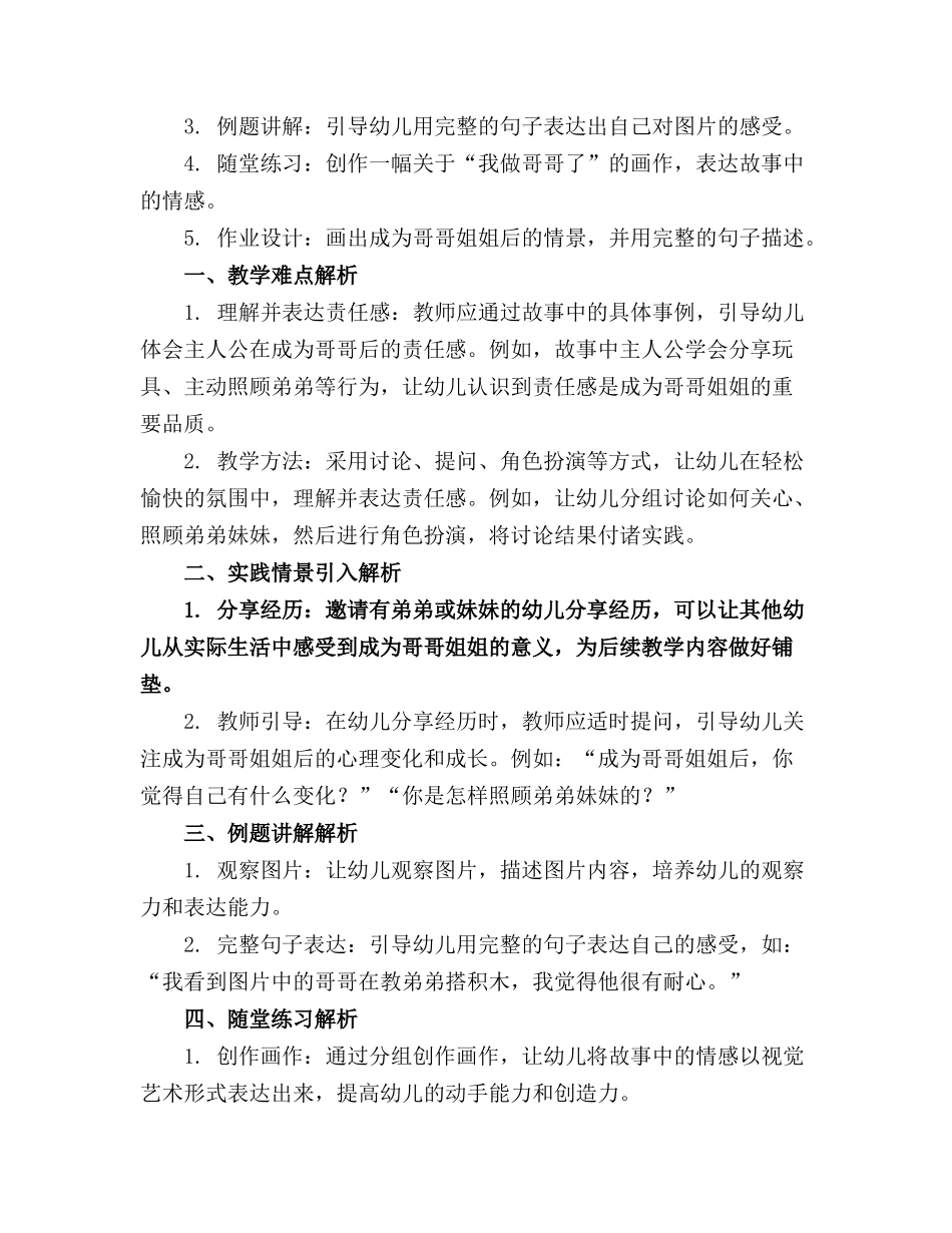 幼儿园中班语言精品教案《我做哥哥了》_第3页