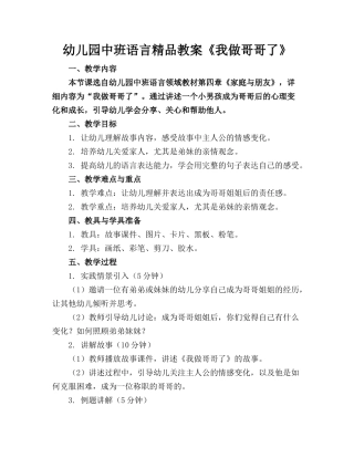 幼儿园中班语言精品教案《我做哥哥了》