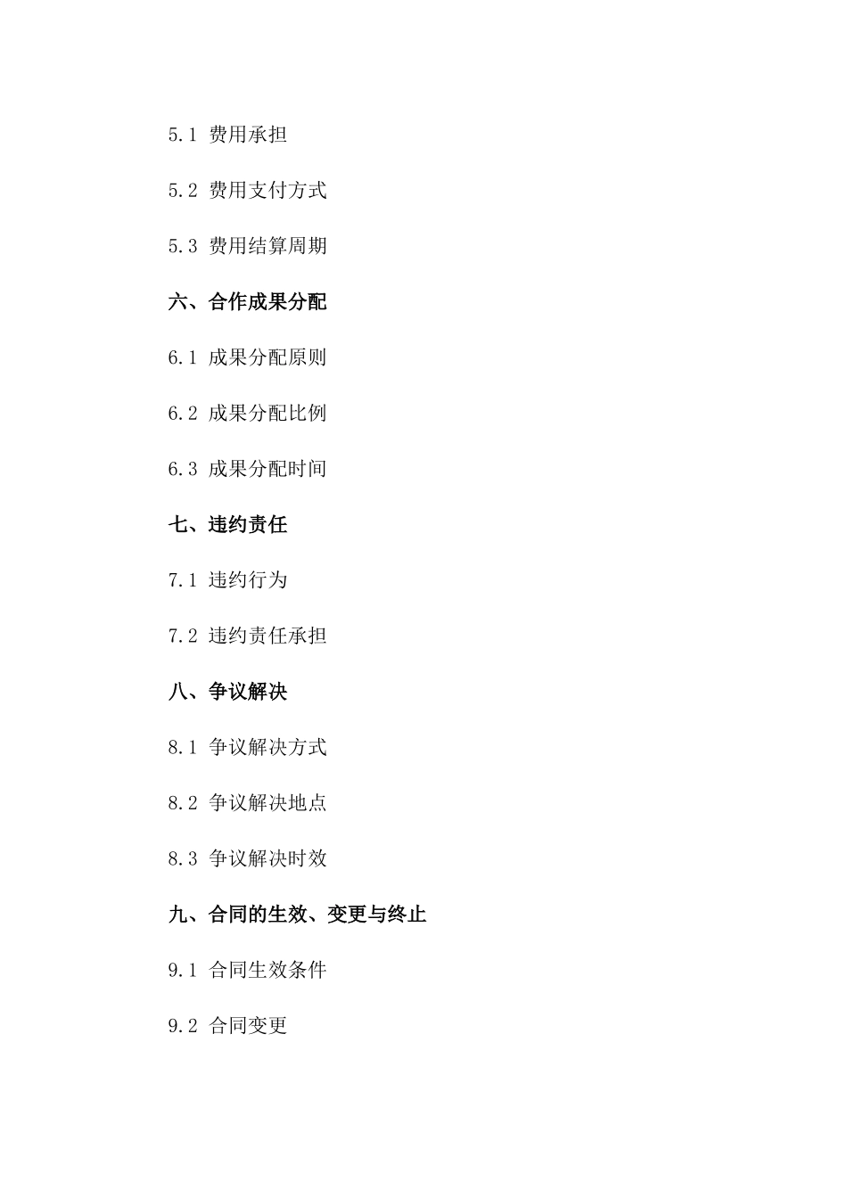 2024年合作伙伴权益保障协议书一_第3页