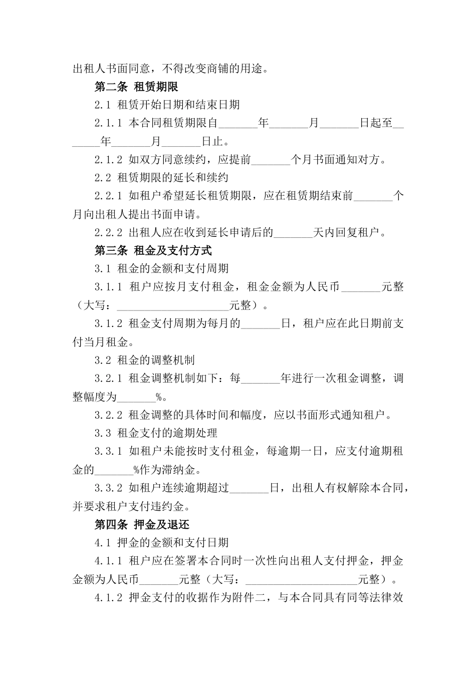 2024商业租赁合同：商铺租户权益保障指南_第3页