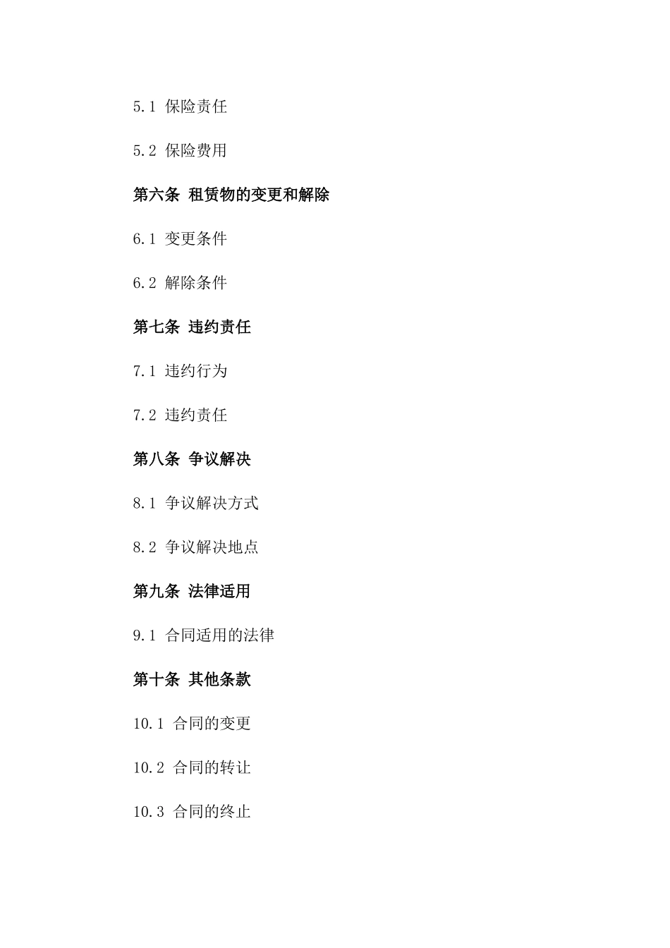 高级商务办公室租赁合同（2024年版）版_第3页