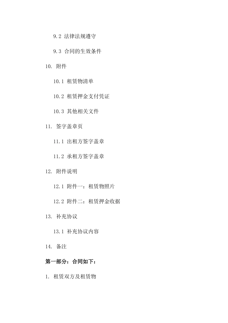 2024年厂房租赁协议法律范文精编_第3页